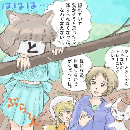 なつ×とろ