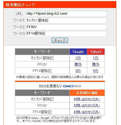 SEOチェック