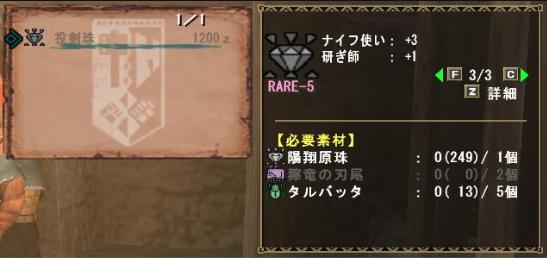 投剣珠生産素材