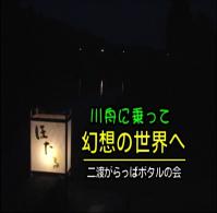 ホタル舟タイトル-2