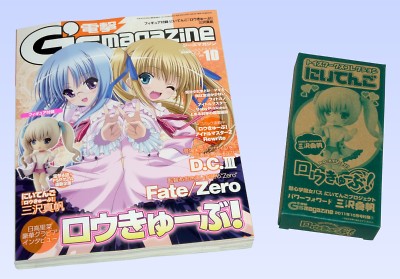 電撃文庫G'sマガジン2011年10月号 / ロウきゅーぶ! 三沢真帆 にいてんごフィギュア外箱