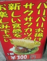 稲荷バーガー