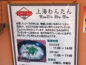 Shanghai_Wonton_1311-203.jpg