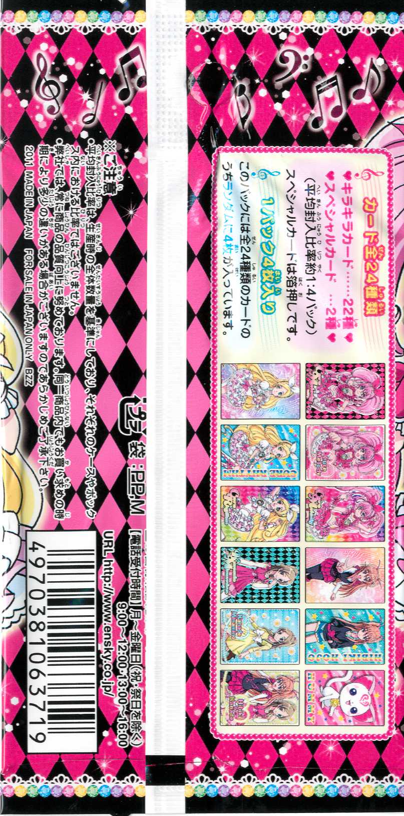スイートプリキュア♪ キラキラトレーディングコレクション