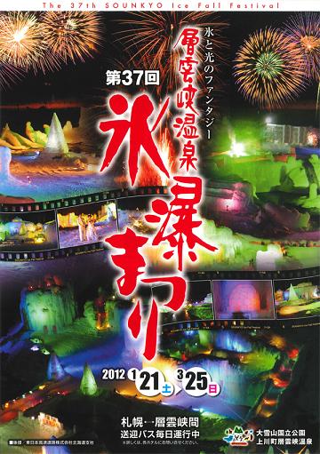 氷瀑ちらし_表