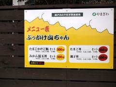 bukkakeyama103.jpg