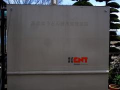 udon29_04yoshiya07.jpg