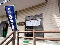 udon29_05haginosato05.jpg