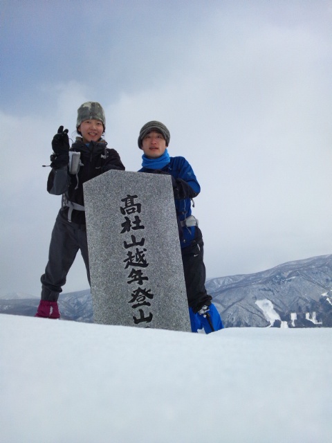 高社頂上