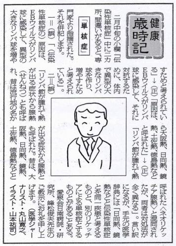 単核症