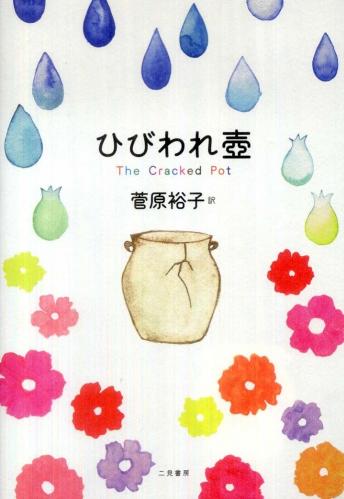 ひびわれ壷