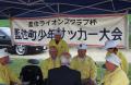 サッカー大会