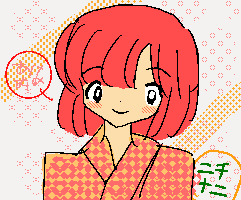 あけおめですっ!