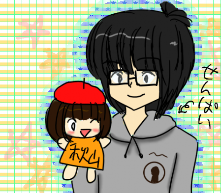 先輩と私