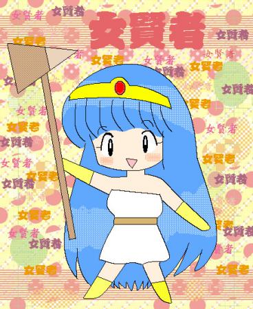デフォルメ女賢者