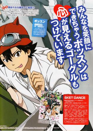 スケットダンス アニメディア1