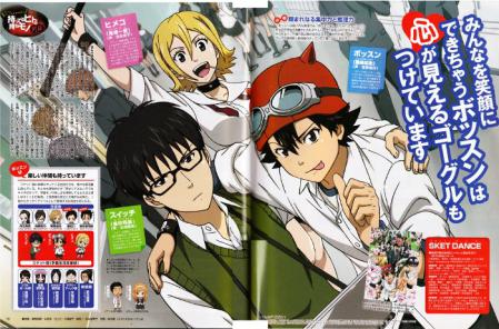 スケットダンス アニメディア 4