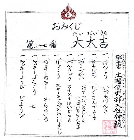 omikuzi