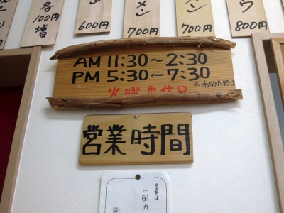岳乃屋営業時間