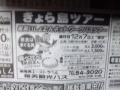 きょら島ツアー???