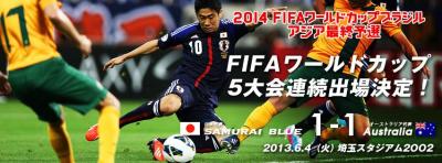 日本W杯決定 小
