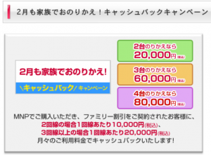 docomo_nigatsumokazokudeonorikae.png