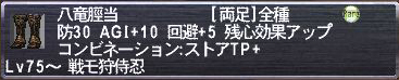 八竜脛当