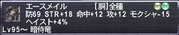 エースメイル