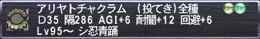 アリヤトチャクラム