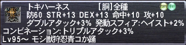 トキハーネス