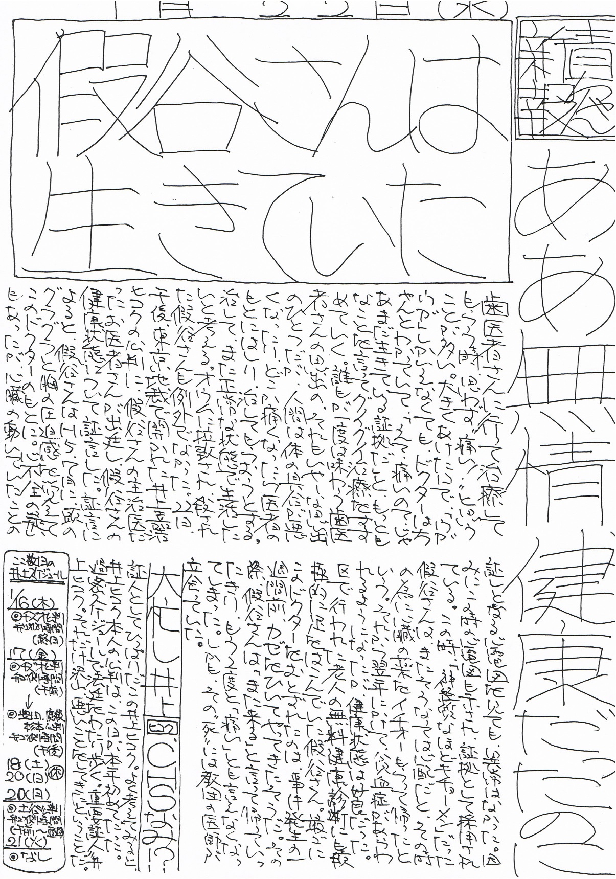 『青ちゃん新報』1997年1月22日号