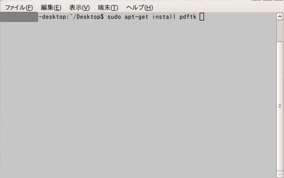 Ubuntuでのpdfの結合 分割の方法 あらくさ
