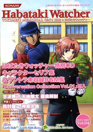 はばたきウォッチャーVol.04