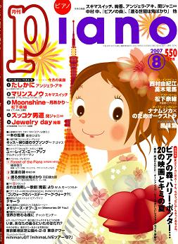 Piano 8月号.jpg
