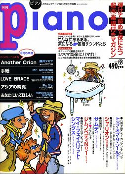 Piano 1996年9月号047.jpg