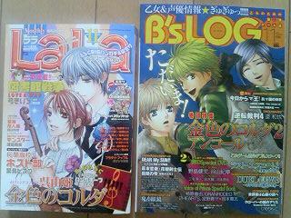 LaLa11月号とB's-LOG11月号の表紙vコルダ攻め!