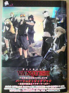 VANQUISH FORBIDDEN∞LOVE パーフェクトガイドブック