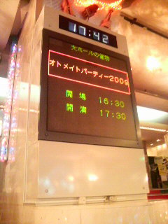 開演時間、過ぎてるよ・・・
