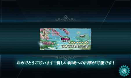 南方海域進出