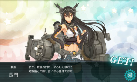 長門ktkr!