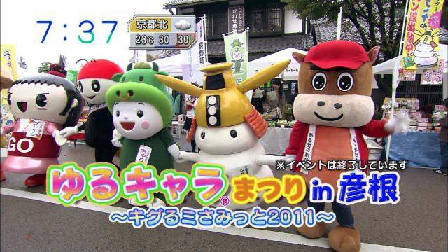 ゆるキャラまつり in 彦根