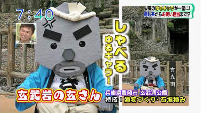 玄武岩の玄さん
