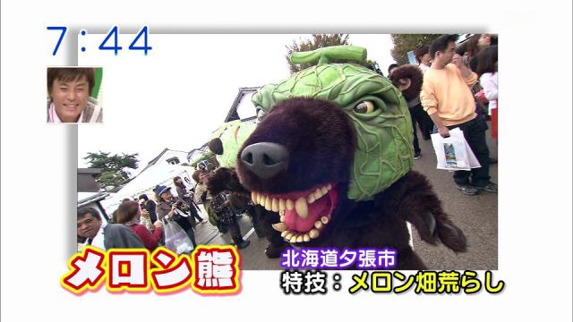 メロン熊