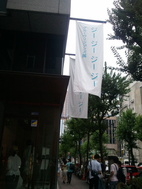 20110827ggg.jpg