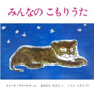 みんなのこもりうた