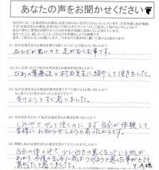 足もみ健康士アンケート3