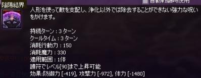 陰陽結界25