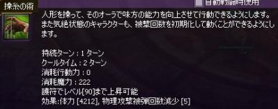 操糸の術
