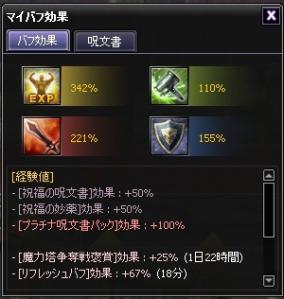 マイバフ効果魔力塔嬉しい