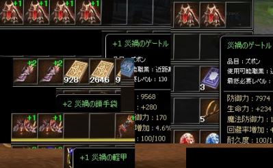 災禍色々0330